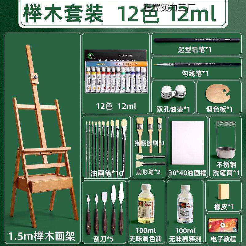 油画颜料工具套装50ML美术生专用画箱油画框染料初学者入门