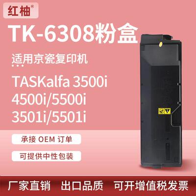 适用京瓷4500i粉盒Kyocera 3500 4501 5500 5501i墨盒TK-6308粉盒