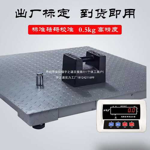 无线地磅平台秤1-3吨地磅加厚电子地磅秤防滑防抖猪牛带围栏物流