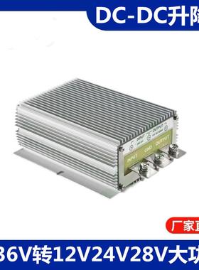 9-36V转12V24V28V 50A60A80A100A120A大功率升降压稳压防水转换器
