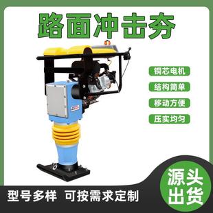 手扶柴油冲击夯 小型汽油打夯机工厂 路面地坪地基三相电动夯实机