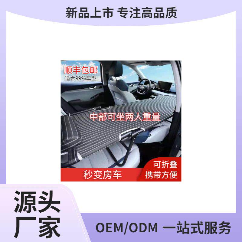 正副驾前排后座改床车载折叠床非充气垫自驾旅游轿车suv睡觉鲲铭