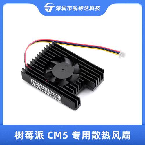 树莓派CM5专用风扇5V PWM散热风扇带铝合金散热一体式散热器3007