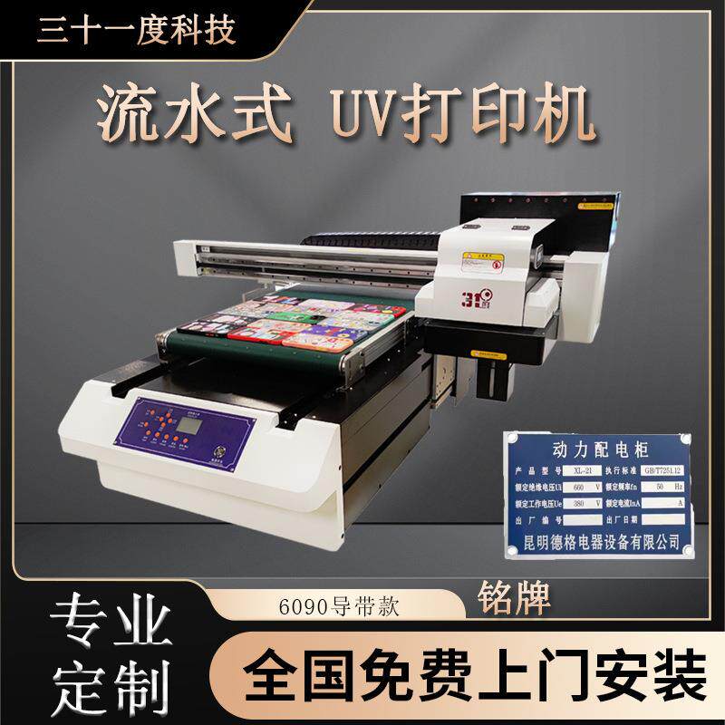 31度UV打印机小型AI视觉定位金属铭牌名片奖章器械信息告示牌烫金图片