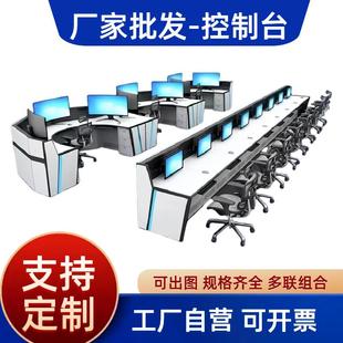 监控台操作台指挥中心调度台指挥台双联三联监控控制台