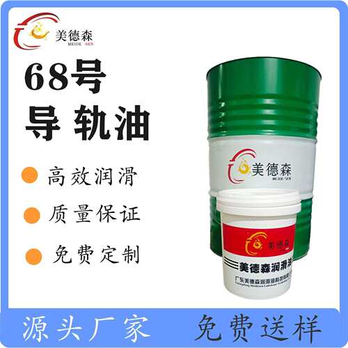 美德森导轨油加工中心CNC数控机床工业磨床轨道润滑防锈导轨油