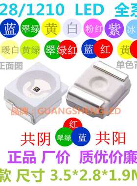 厂家 3528RGB 共阴 共阳 红绿蓝 全彩 3色 双色超高亮贴片LED灯珠