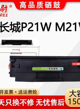 适用长城DT10R硒鼓Great Wall M21W打印机P21W M21W墨盒DT10R碳粉
