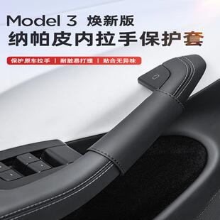 汽车门把手套内把套内车门扶手套四季通用Model3焕新版拉门保护套