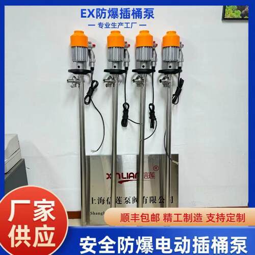 信莲HD-EX2-V+SS316L-1200手提式电动抽液泵防爆插桶泵电动油桶泵