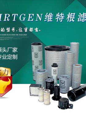 宇恒 国产直销 WIRTGEN维特根WR2500S 液压油滤芯118266