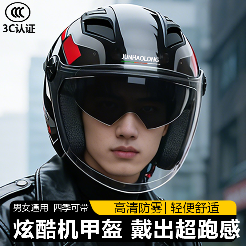 3C认证摩托车电动车头盔男士四季通用防晒保暖防雾双镜片炫酷半盔