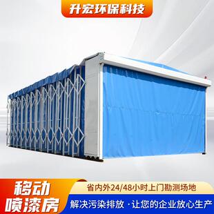 伸缩移动喷漆室家具五金工具打磨晾干房烤漆房移动式伸缩喷漆房