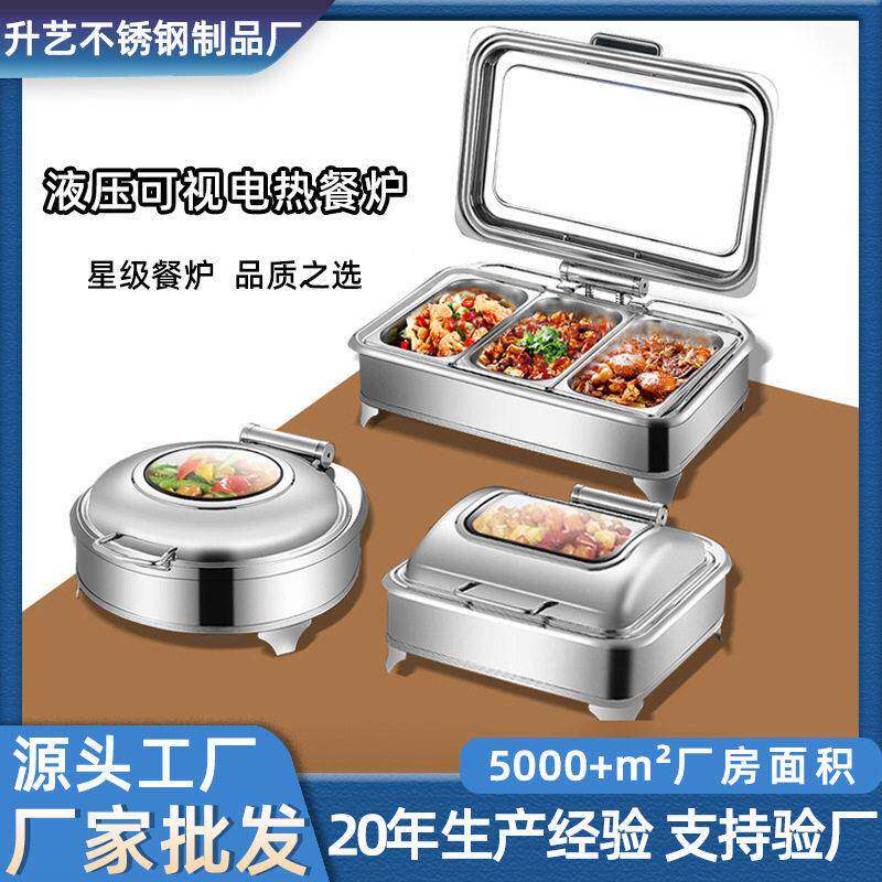不锈钢自助餐炉商用电热板加热液压可视翻盖餐厅食物保温盆布菲炉