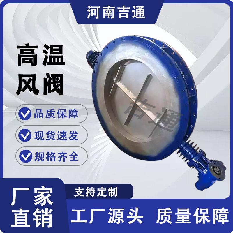 催化燃烧1150度电动大口径风阀高温废气处理阀RTO高温风阀
