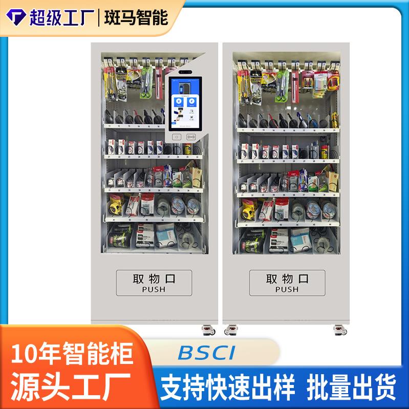 智能办公用品领用柜自助文具领用柜行政管理源头工厂免费对接