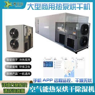高温空气能烘干机果蔬中药材热风循环烘箱菊花热泵烘干房