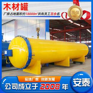 厂家供应安徽麻栎浸渍罐木材防腐浸渍设备木材阻燃浸渍罐