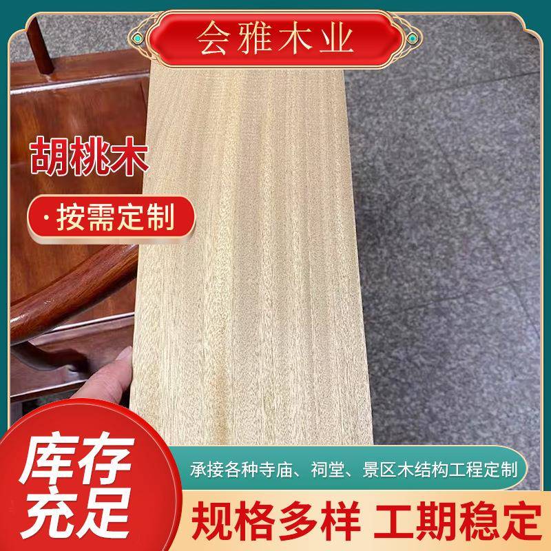 厂家供应胡桃木板材原木薄板桌面窗台家装材料胡桃木实木板材