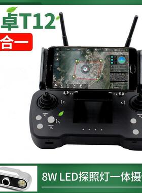 云卓T12遥控器农业打药植保无人机数图一体接收机三体摄像头