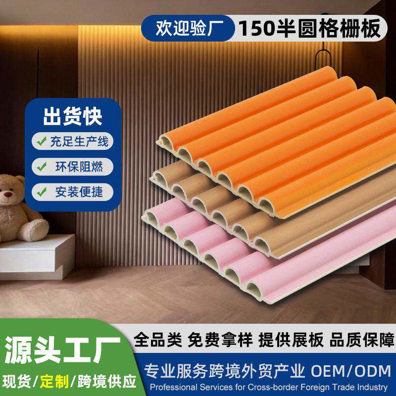 150半圆格栅电视背景墙装修材料室内墙面波浪装饰板pvc塑木护墙板