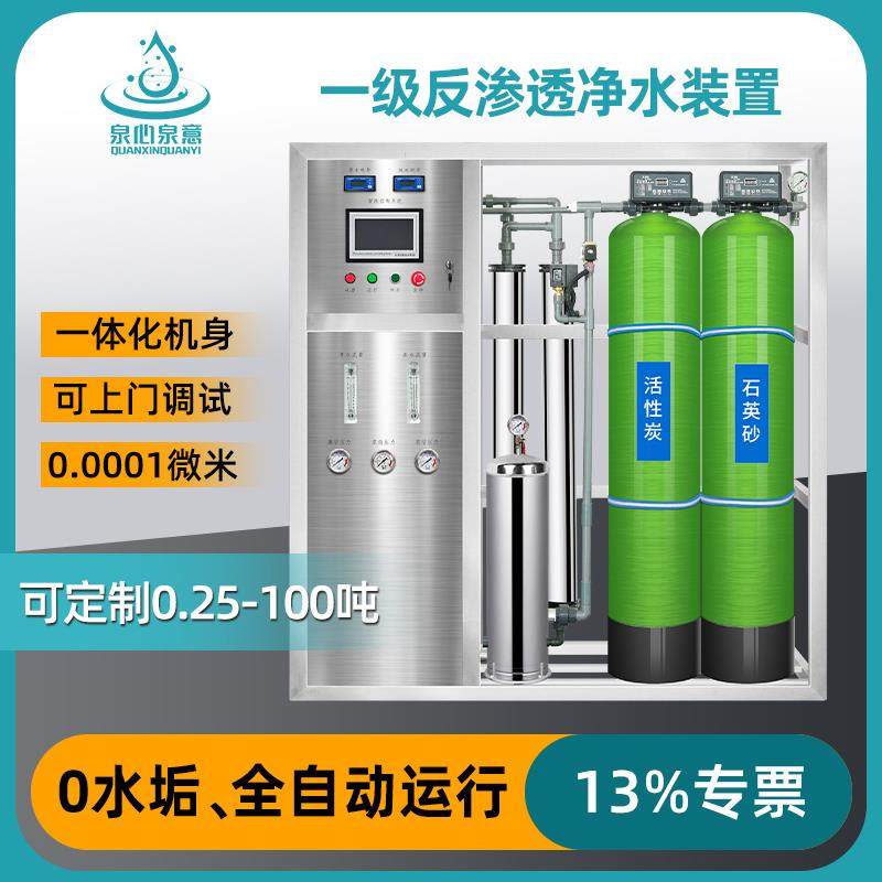 单级RO反渗透工业水处理设备制水机地下井水过滤净化商用净水器