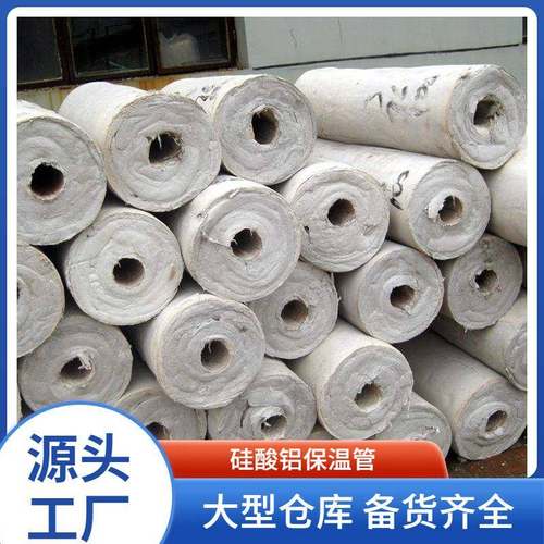 江浙沪硅酸铝管甩丝工艺高温管道用保温材料陶瓷纤维硅酸铝管壳