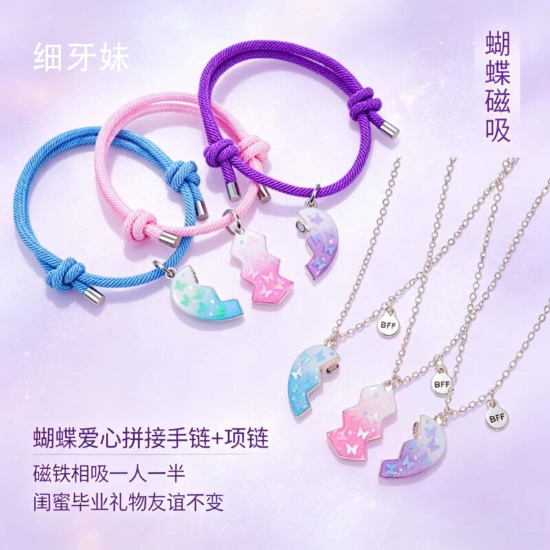 三人闺蜜手链磁吸蝴蝶项链姐妹好朋友2026新款学生党儿童友谊礼物图片