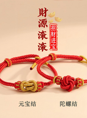 可串珠马年本命年红绳手链手工编织元宝结新年过年礼物女款红手绳