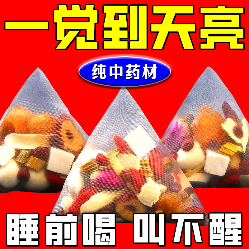 酸枣仁百合茯苓茶睡眠茶正品中药材安助神眠严重失睡多梦养生茶包,餐饮具,茶包袋,淘宝优惠券,粉丝福利购,淘宝优惠卷
