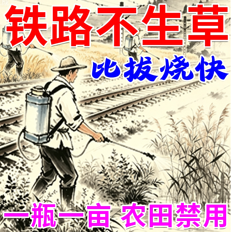 正品铁路公路专用锄草烂根一扫光强力开荒矿区荒地叶面老牌渗透剂