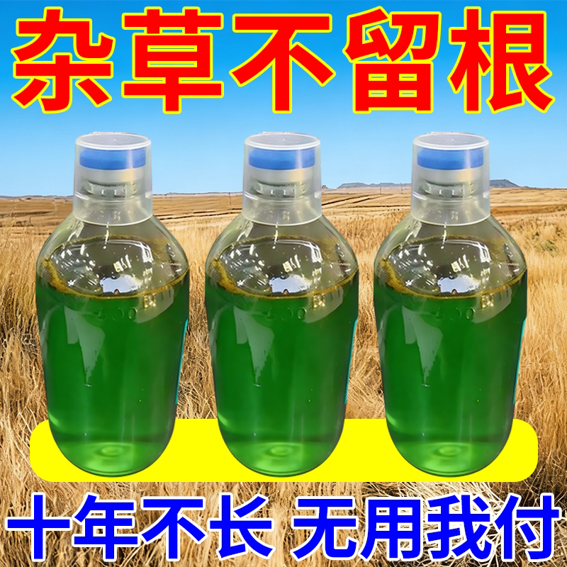正品铁路公路锄草烂根剂杂草一扫光三年不长草专用渗透剂开荒神器