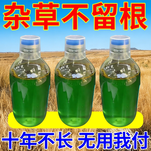 正品铁路公路锄草烂根剂杂草