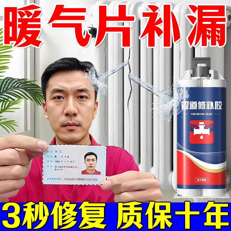 强力铸工胶暖气片漏水修补剂神器