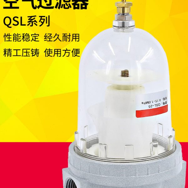 QSL过滤器15油水分离器25空压机40空气50水杯20滤芯08气源10气泵