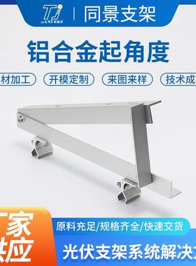 铝合金角铝起角度AL6005-T5/AL6063-T5L型新能源光伏零配件