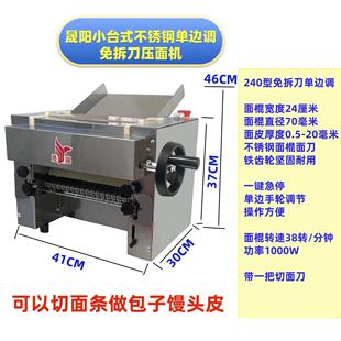 晟阳小台压式20免0不钢单边调锈拆刀电动面条机面机包子馒头揉面