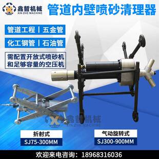 鑫哲内壁喷砂器大小管道除锈碳化硼喷枪头嘴工