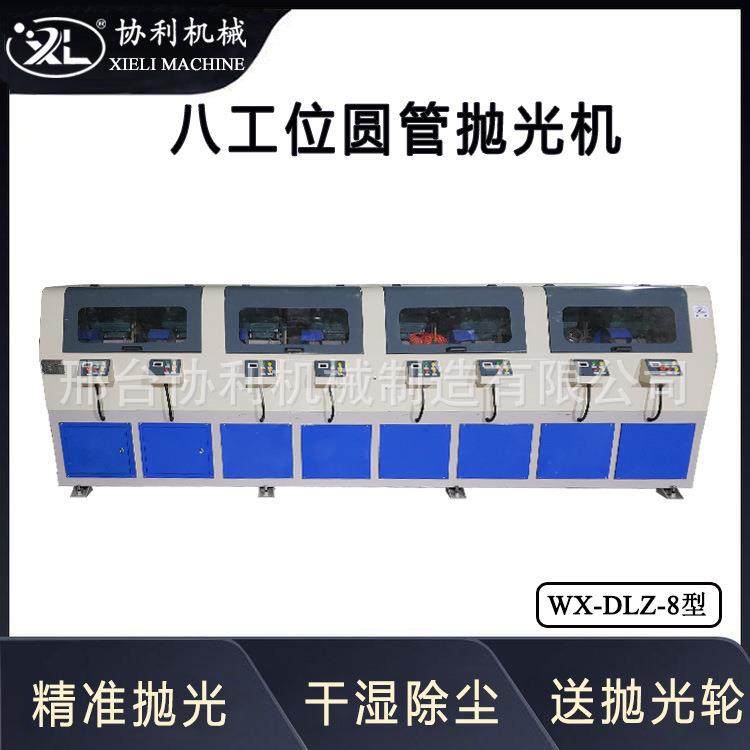 八工位圆管抛光机无心外圆除锈机钢管拉丝机全自动磨抛WX-DLZ-8