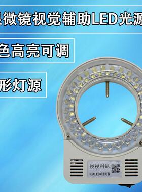 亮度可调LED内径64MM显微镜聚焦光源灯源体视电子可调环形光源