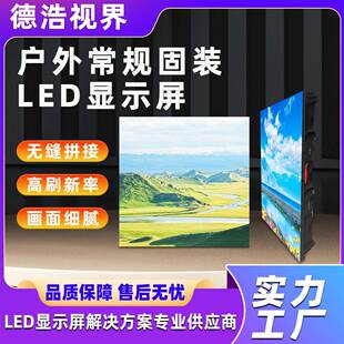 德浩视界户外全彩led显示屏高清P8大屏广告屏室外广场P8显示屏