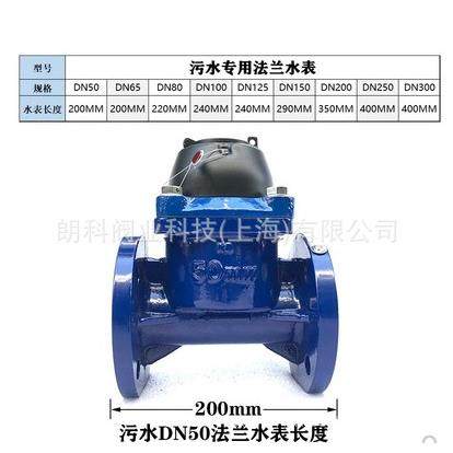 朗科污水表干式可拆式冷水表防冻污水冷水表污水表DN50-DN200价格