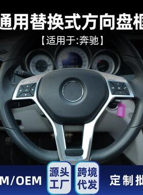 适用奔驰aceclaclsgla级w176w204w212c117方向盘车贴改装