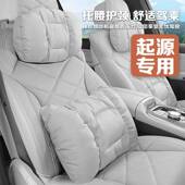 适用于启源Q07 Q05E07汽车头枕腰靠纳帕皮车载护颈枕 A05 A06 A07