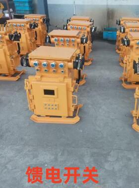 矿用隔爆真空馈电开关660/1140V馈电开关KJZ-200方壳智能型