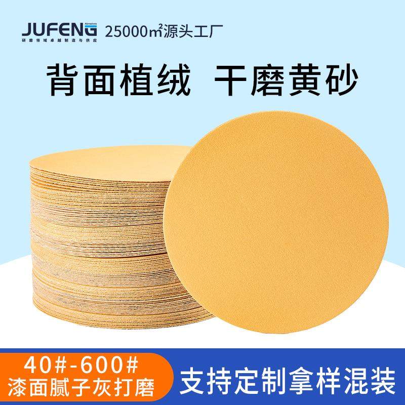 黄砂砂纸汽车原子灰气动打磨圆盘沙纸片自粘干磨植绒砂纸,纺织面料/辅料/配套,纺织机械配件,淘宝优惠券,粉丝福利购,淘宝优惠卷