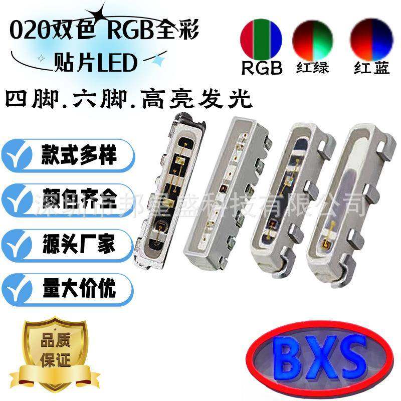 020RGB侧面全彩红蓝红绿双色四脚六脚灯珠高亮3806led发光二极管,收纳整理,烫衣板及配件,淘宝优惠券,粉丝福利购,淘宝优惠卷
