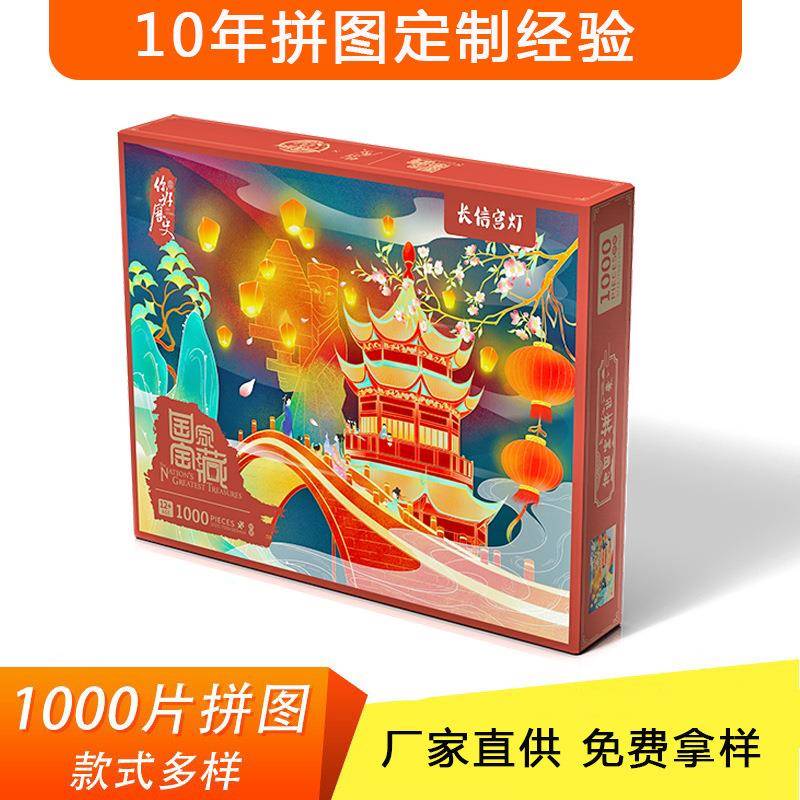 国潮拼图成人平面纸质500粒1000片彩绘散乐浮雕益智玩具