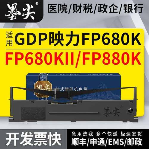 适用GDP映力FP680K色带架FP680KII针式打印机墨盒FP880K色带芯条