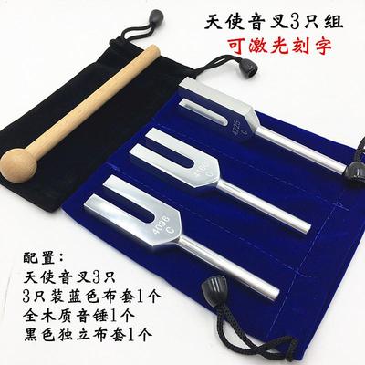 高频音叉天使音叉C4096C4160C4225C铝合金音叉3只组送布套音锤